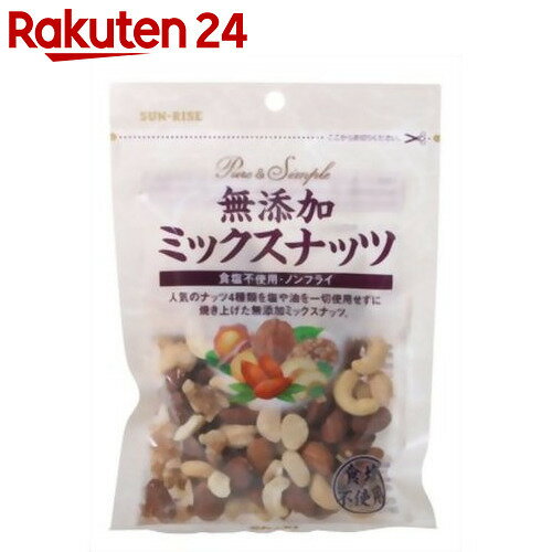 サンライズ 無添加ミックスナッツ 70g【楽天24】★税抜1880円以上送料無料★[サンラ…...:rakuten24:10205291