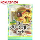 タイの台所 タイグリーンカレーセット 2-3人前【