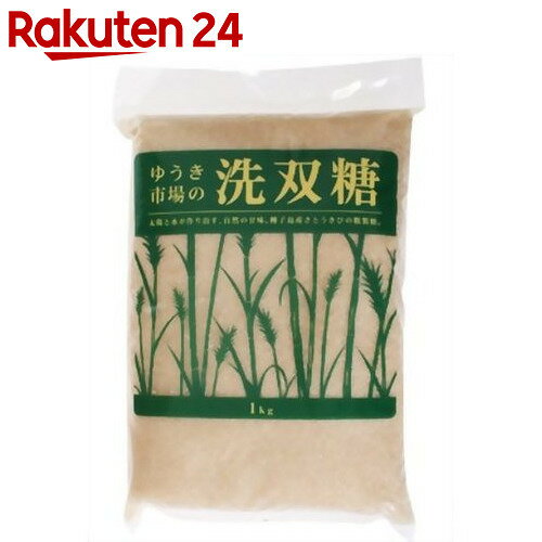 ゆうき市場の洗双糖 1kg【楽天24】[風水プロジェクト 粗糖(原糖)]【イチオシ】...:rakuten24:10252631