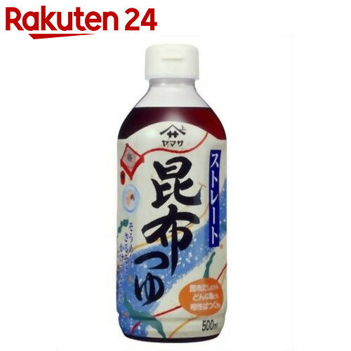 ヤマサ 昆布つゆストレート 500ml×12本【楽天24】【ケース販売】[ヤマサ醤油 だし…...:rakuten24:10222223