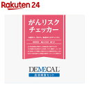 がんリスクチェッカー