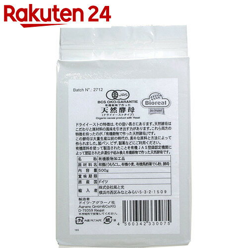 有機天然酵母(ドライイーストタイプ) 業務用 500g【楽天24】[風と光 天然酵母]...:rakuten24:10206905