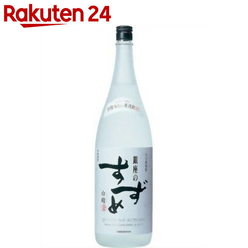 銀座のすずめ 白麹 大分麦焼酎 25度 1.8L【楽天24】[八鹿 麦焼酎 焼酎 お酒 蒸…...:rakuten24:10215090