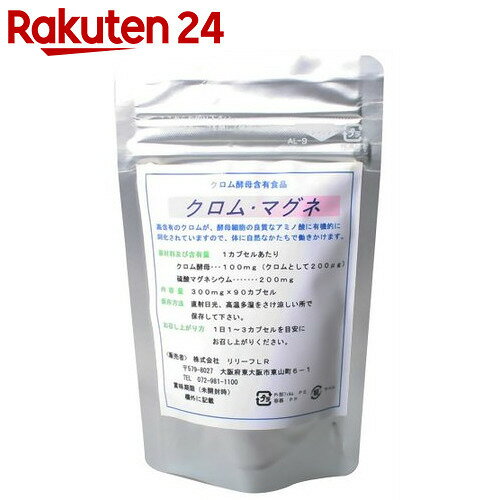 クロム・マグネ 90カプセル【楽天24】【あす楽対応】[リリーフ クロム]