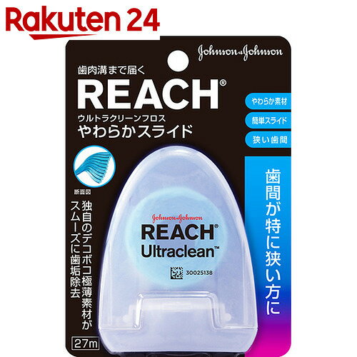 リーチ ウルトラクリーンフロス やわらかスライド【楽天24】[リーチ フロス(デンタルフロ…...:rakuten24:10207673