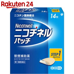 【第1類医薬品】ニコチネル パッチ20 14枚【楽天24】[ニコチネルパッチ 動悸・息切れ・禁煙/禁煙/貼るタイプ]【benC】★要メール確認　薬剤師からお薬の使用許可がおりなかった場合等はご注文は全キャンセルとなります