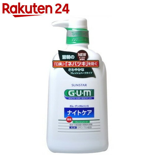 GUM(ガム) 薬用 デンタルリンス ナイトケア フレッシュハーブ 900ml【楽天24】…...:rakuten24:10113787