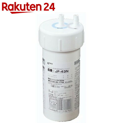 浄水器 INAX ナヴィッシュ浄水器取替用カートリッジ(ビルトイン型) JF-43N【楽天…...:rakuten24:10335677