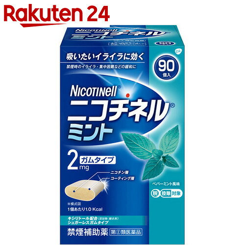 【第(2)類医薬品】ニコチネルミント 90個【楽天24】[ニコチネル 禁煙ガム 禁煙 NICOTIN...:rakuten24:10314131