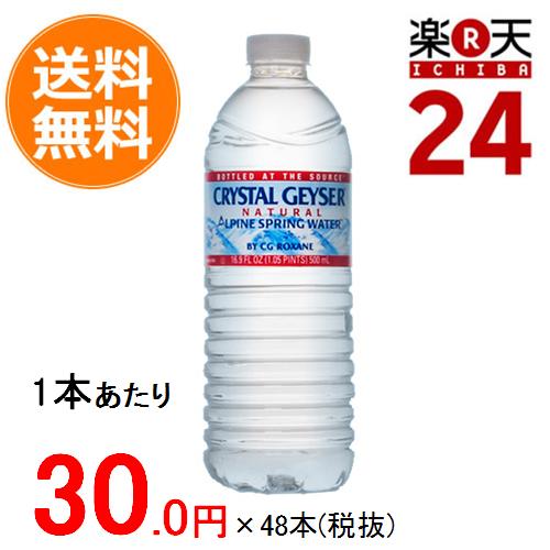 クリスタルガイザー ミネラルウォーター 500ml×48本(並行輸入品)【あす楽対応】【楽天24】【HLS_DU】■