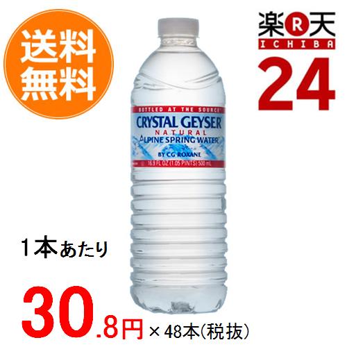 クリスタルガイザー ミネラルウォーター 500ml×48本(並行輸入品)【あす楽対応】【楽天24】【HLS_DU】■