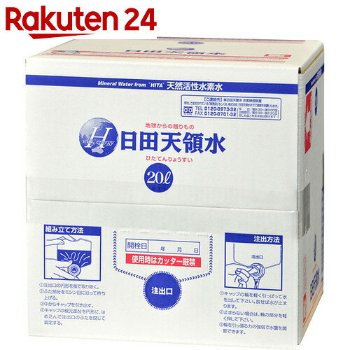 日田天領水 20L【楽天24】[日田天領水 水 ミネラルウォーター 防災グッズ]【イチオシ…...:rakuten24:10316162