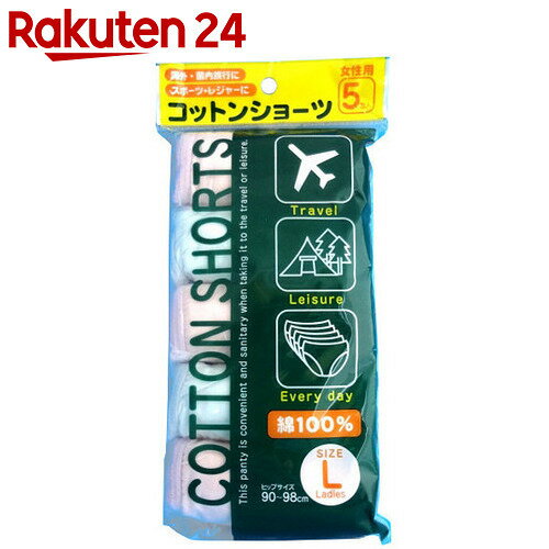 女性用コットンショーツ 5枚入 L【楽天24】[使い捨て下着 防災グッズ]【bosai_1…...:rakuten24:10096278