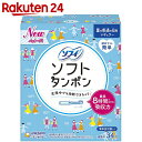 ソフィ ソフトタンポン レギュラー ふつうの日用 34個入【u5q】【uuq】【イチオシ】