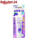 ピジョン 親子で乳歯ケア ジェル状歯みがき ぷちキッズ ぶどう味 50g【楽天24】【あす楽対応】[ピジョン 親子で乳歯ケア 子供用歯磨き]【gs】