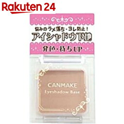 キャンメイク アイシャドウベース SB【楽天24】【あす楽対応】[キャンメイク アイシャドウベース CANMAKE]【BOX】