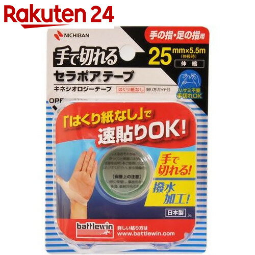ニチバン バトルウィン セラポアテープFX 手指・足指用