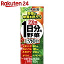 1日分の野菜 200ml×24個【イチオシ】