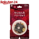 せんねん灸 アロマきゅう 20点入