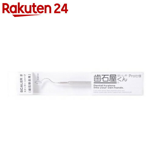 歯石屋くん スケーラー・シャープ【楽天24】[歯石屋くん 歯石とり]...:rakuten24:10096570