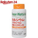 ディアナチュラ カルシウム・マグネシウム・亜鉛・ビタミンD ...