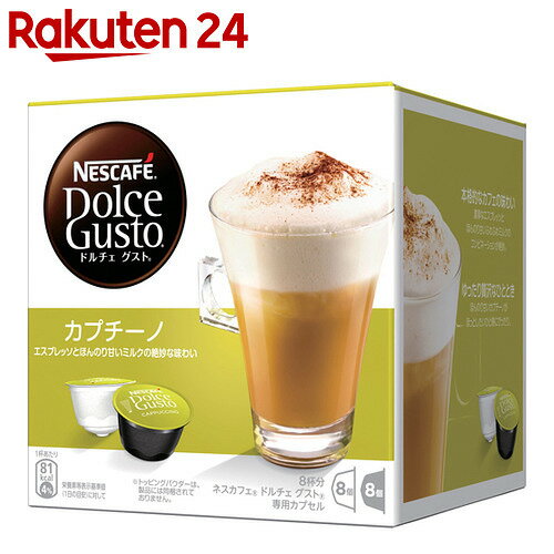 ネスレ ネスカフェ ドルチェ グスト 専用カプセル カプチーノ 16個入り 8杯分 CAP…...:rakuten24:10033828