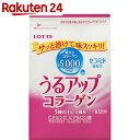 うるアップコラーゲン パウダー 詰替え用 約32日