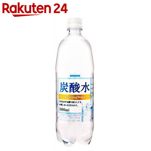 サンガリア 炭酸水 1L×12本【楽天24】【ケース販売】[サンガリア 炭酸飲料(スパーク…...:rakuten24:10215160