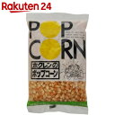 ホクレンのポップコーン 250g