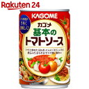 カゴメ 基本のトマトソース 295g...