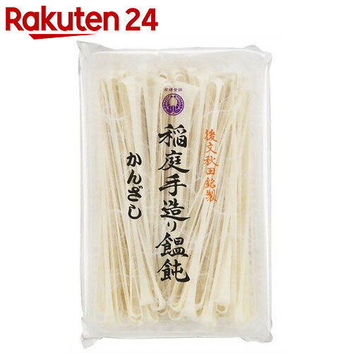 稲庭手造りうどん かんざし 300g【楽天24】【あす楽対応】[後文 うどん]
