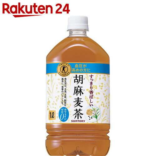 サントリー 胡麻麦茶 1L×12本【楽天24】[サントリー 血圧が高めの方に トクホ]【イチオシ】...:rakuten24:10021635