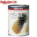 明治屋 パインアップル スライス 565g【楽天24】[明治屋 パイナップル(缶詰)]