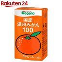ナガノトマト 国産温州みかん100 125ml×3