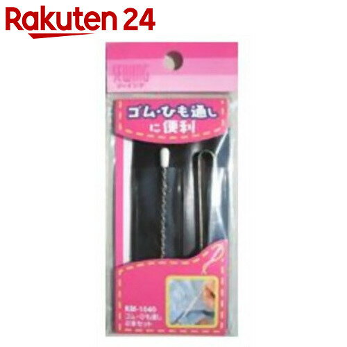 ゴム・ひも通しに便利 2本入【楽天24】[貝印 糸ぬき・ひも通し]...:rakuten24:10245215