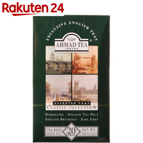 アーマッドティ クラシックセレクション 2g×20袋【楽天24】【あす楽対応】[アーマッド 紅茶 お茶 ティーバッグ]