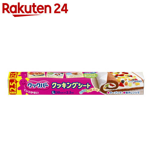 クックパー L 30cm*2.5m【楽天24】【あす楽対応】[クックパー クッキングシート…...:rakuten24:10217120