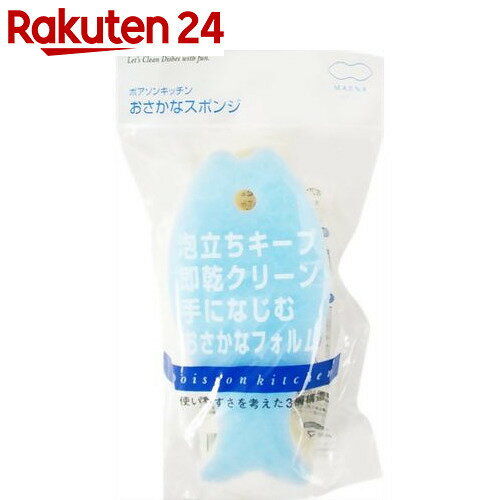 ポアソンキッチン おさかなスポンジ ライトブルー【楽天24】[ポアソンキッチン スポンジ(…...:rakuten24:10141119