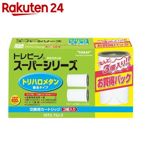 浄水器 東レ トレビーノ スーパーシリーズ用カートリッジ トリハロメタン除去タイプ 600L2ヶ月×...:rakuten24:10313833