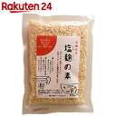 有機 玄米 塩麹の素220g...