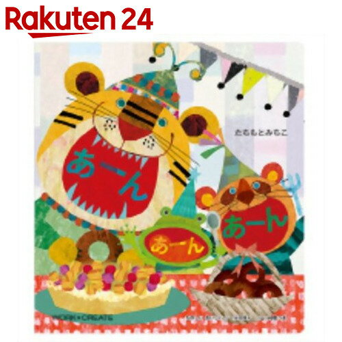 コクヨ WORK CREATEシリーズ あーんあーんあーん【楽天24】[コクヨ しかけ絵本…...:rakuten24:10346176