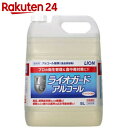 業務用 ライオガードアルコール 5L【if9】...