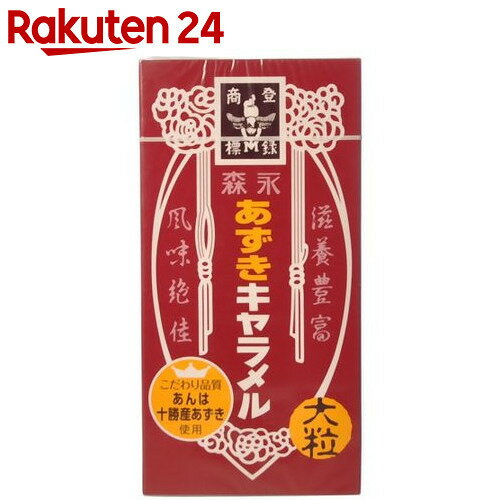 森永 あずきキャラメル 大箱 149g【楽天24】[森永製菓 キャラメル お菓子]...:rakuten24:10244184