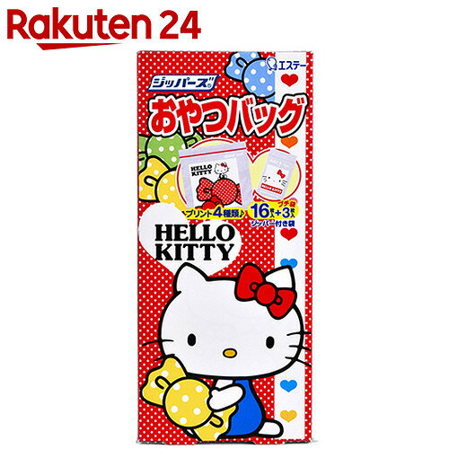 ジッパーズ ハローキティおやつバック 16枚入+プチ袋3枚入【楽天24】[ジッパーズ 食品…...:rakuten24:10118620