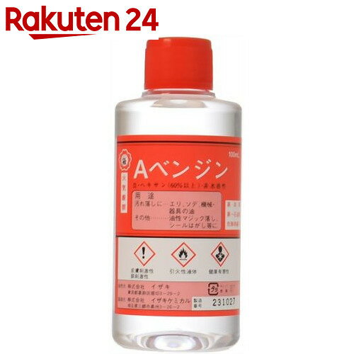 イザキ Aベンジン 100ml【楽天24】[イザキ ベンジン シミ抜き シールはがし]...:rakuten24:10227060