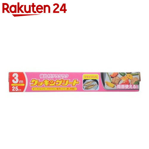 クッキングシート ミニ 25cm×3m【楽天24】【あす楽対応】[日本紙パック クッキング…...:rakuten24:10428624