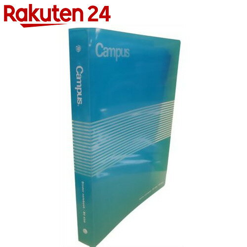 コクヨ キャンパスバインダーノートブック ワンタッチ開閉タイプ ブルー B5 26穴【楽天…...:rakuten24:10347379