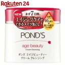 ポンズ エイジビューティー クリームクレンジング