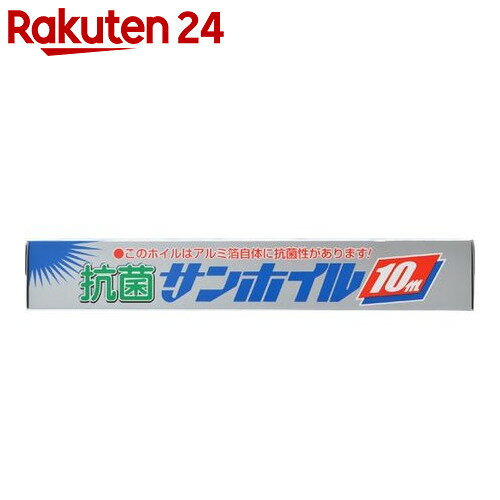 抗菌サンホイル 25cm*10m【楽天24】【あす楽対応】[サン・アルミニウム アルミホイル]...:rakuten24:10428483