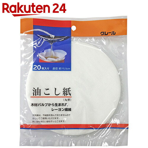 油こし紙 丸型 20枚入り